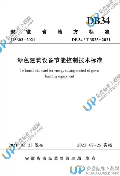 DB34/T 3823-2021 免费下载