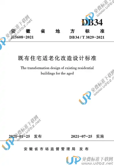 DB34/T 3829-2021 免费下载
