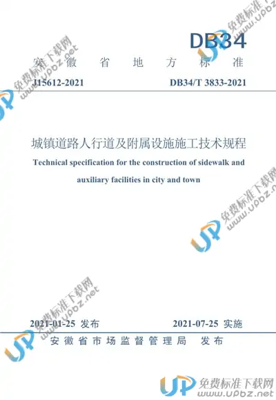 DB34/T 3833-2021 免费下载
