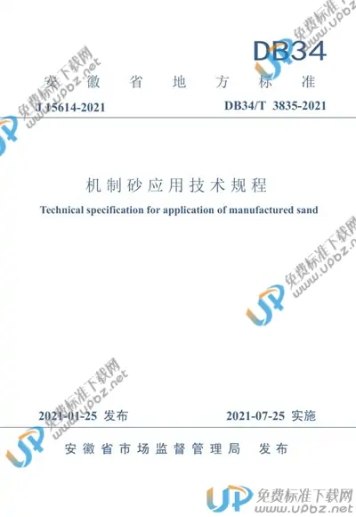 DB34/T 3835-2021 免费下载