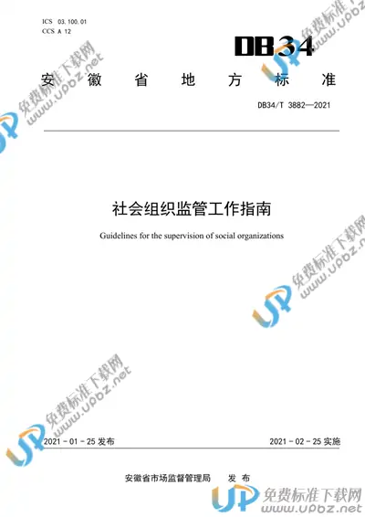 DB34/T 3882-2021 免费下载