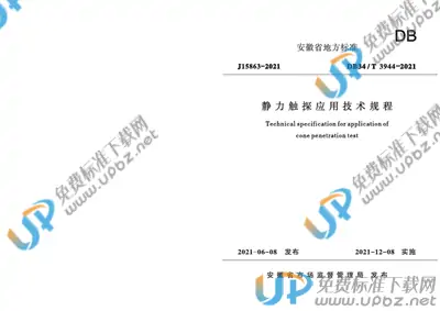 DB34/T 3944-2021 免费下载