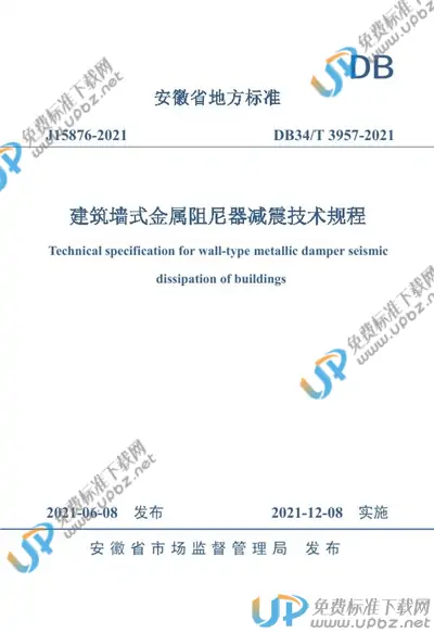 DB34/T 3957-2021 免费下载