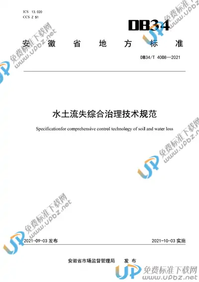 DB34/T 4008-2021 免费下载