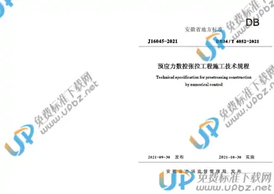 DB34/T 4052-2021 免费下载