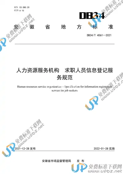 DB34/T 4061-2021 免费下载