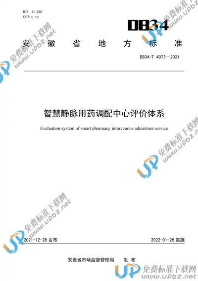 DB34/T 4073-2021 免费下载