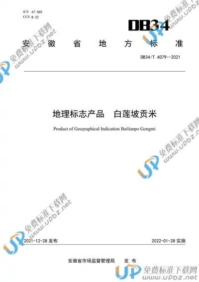 DB34/T 4079-2021 免费下载
