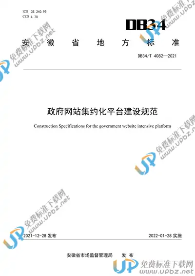 DB34/T 4082-2021 免费下载