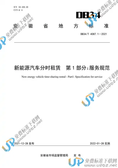 DB34/T 4087.1-2021 免费下载
