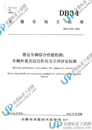 DB 34/T 448-2004 免费下载