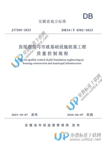 DB34/T 4582-2023 免费下载