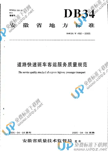 DB 34/T 492-2005 免费下载