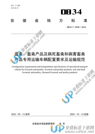 DB34/T 4948-2024 免费下载