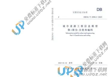 DB34/T 4988.1-2025 免费下载