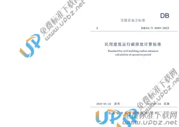 DB34/T 4989-2025 免费下载