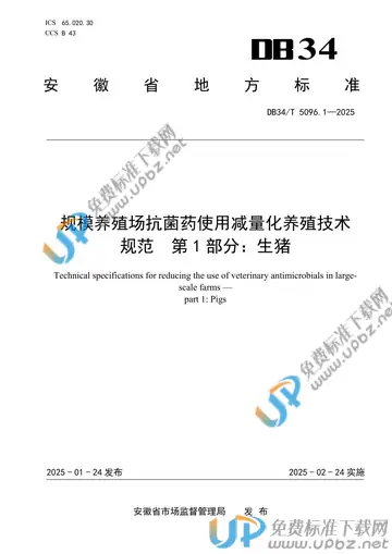 DB34/T 5096.1-2025 免费下载