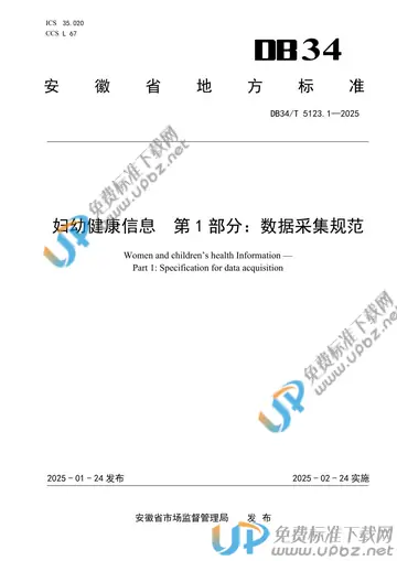 DB34/T 5123.1-2025 免费下载