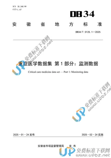 DB34/T 5125.1-2025 免费下载