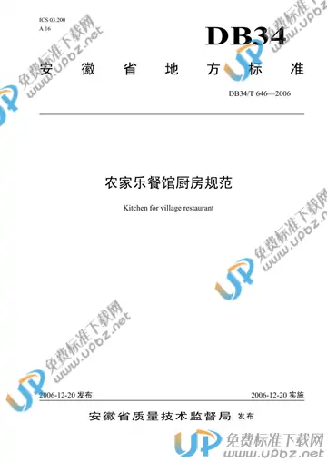 DB 34/T 646-2006 免费下载