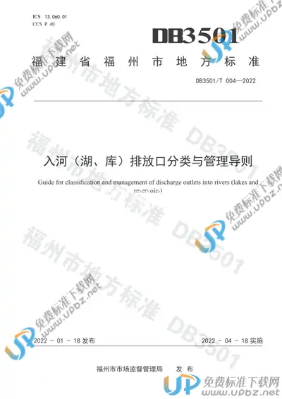 DB3501/T 004-2022 免费下载