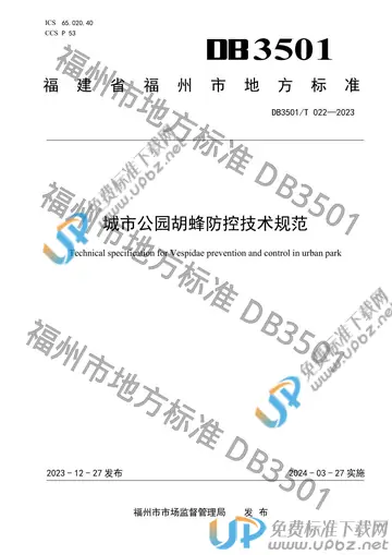 DB3501/T 022-2023 免费下载