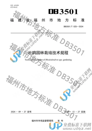 DB3501/T 025-2024 免费下载