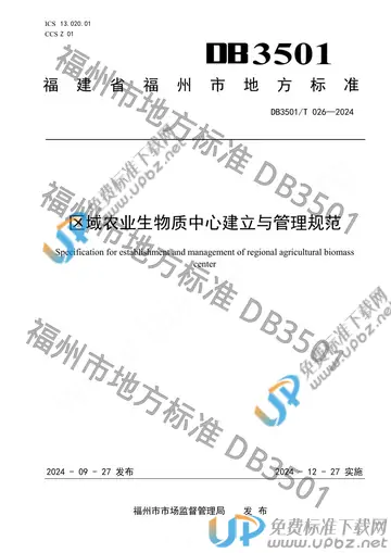 DB3501/T 026-2024 免费下载