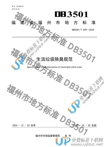 DB3501/T 029-2024 免费下载