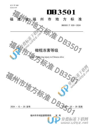 DB3501/T 030-2024 免费下载