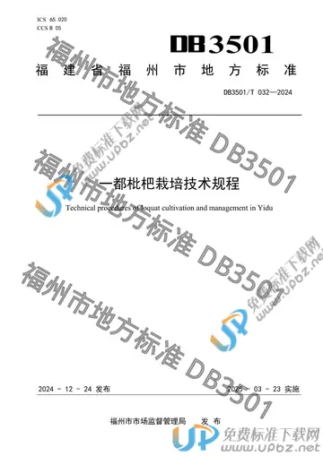 DB3501/T 032-2024 免费下载