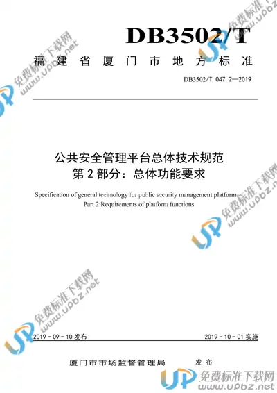 DB3502T 047.2-2019 免费下载