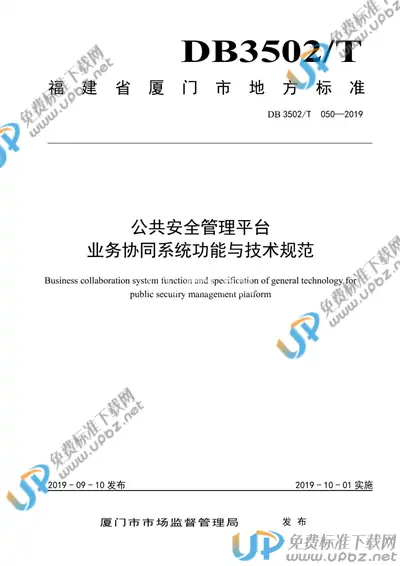 DB3502T 050-2019 免费下载