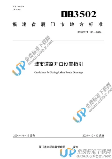 DB3502/T 141-2024 免费下载