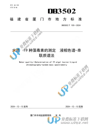 DB3502/T 155-2024 免费下载