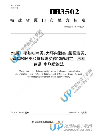 DB3502/T 157-2024 免费下载