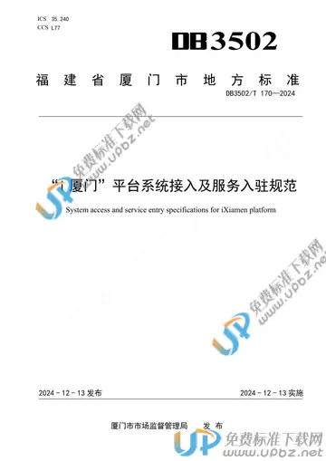 DB3502/T 170-2024 免费下载