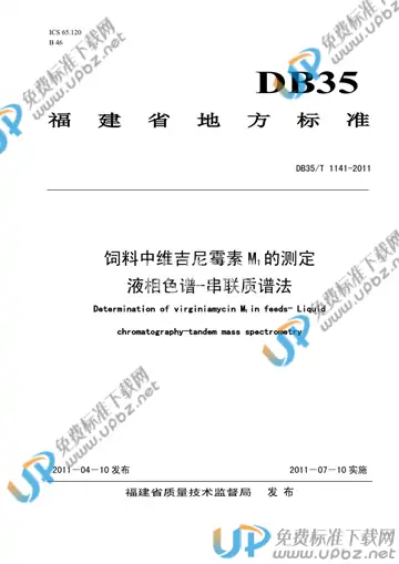 DB35/T 1141-2011 免费下载