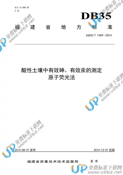 DB35/T 1459-2014 免费下载