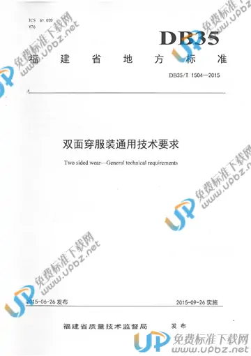DB35/T 1504-2015 免费下载