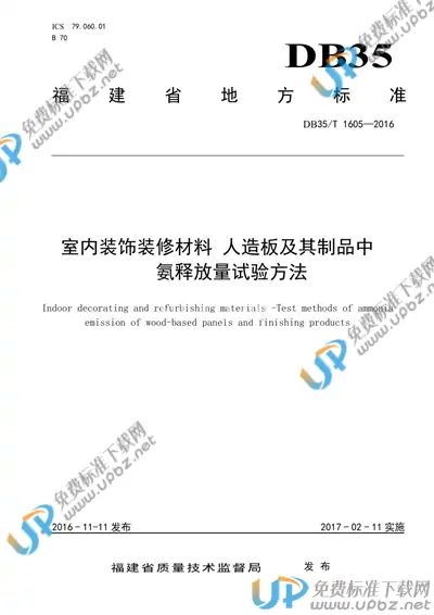 DB35/T 1605-2016 免费下载