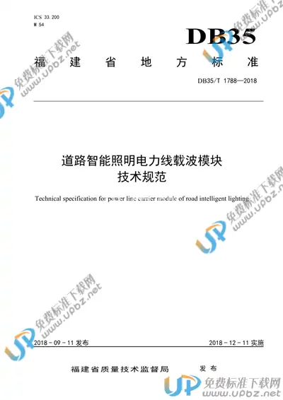 DB35/T 1788-2018 免费下载