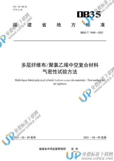 DB35/T 1969-2021 免费下载