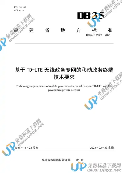 DB35/T 2027-2021 免费下载