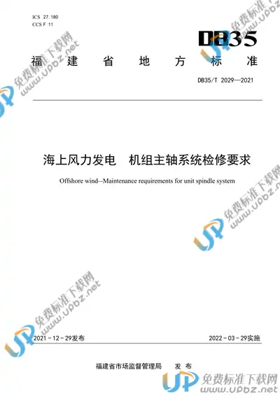 DB35/T 2029-2021 免费下载