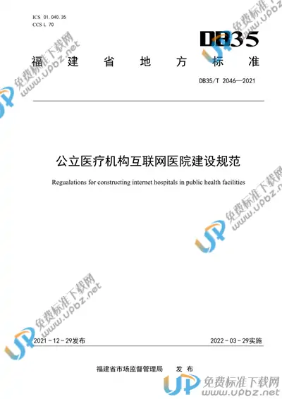 DB35/T 2046-2021 免费下载