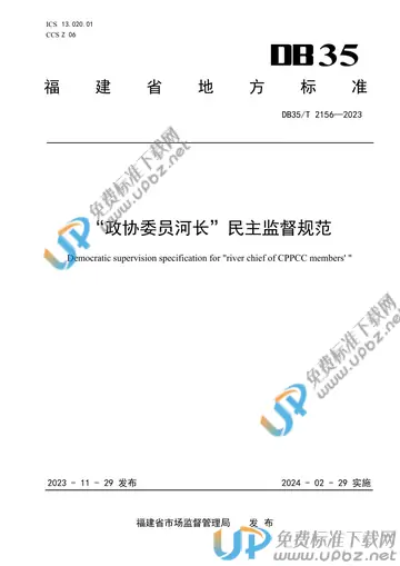 DB35/T 2156-2023 免费下载