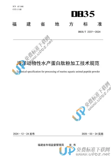 DB35/T 2237-2024 免费下载