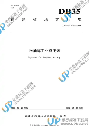 DB35/T 976-2009 免费下载