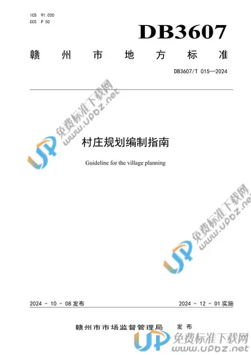 DB3607/T 015-2024 免费下载